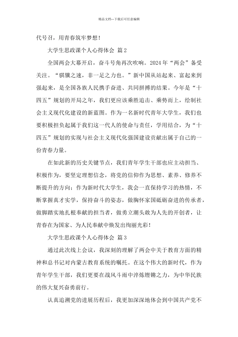 大学生思政课个人心得体会优秀范文300字精选_第2页