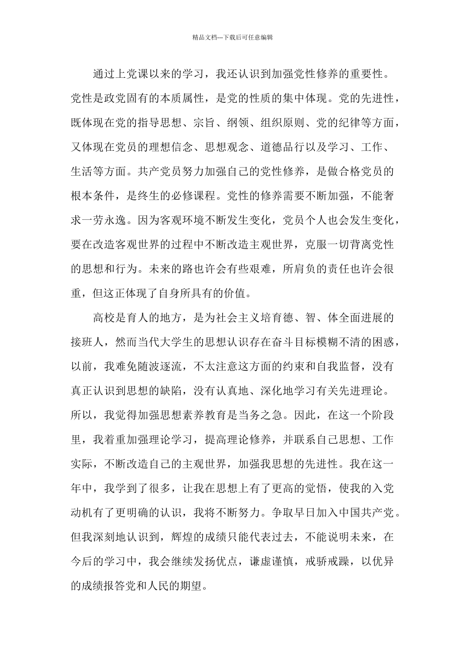 大学生思想汇报积极分子1500字优推_第3页