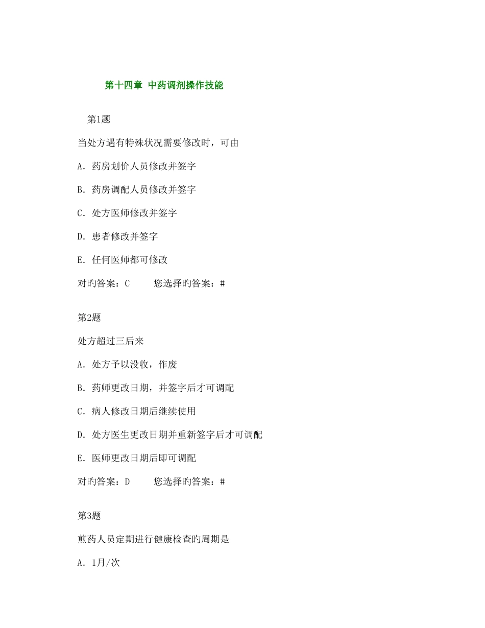 2025年执业药师考试题库中药综合模拟试题_第1页