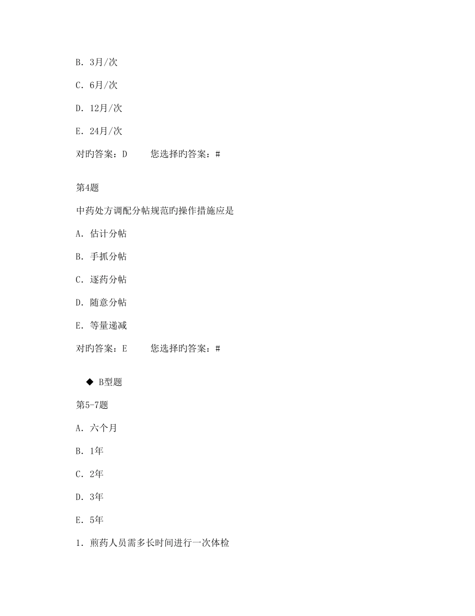 2025年执业药师考试题库中药综合模拟试题_第2页