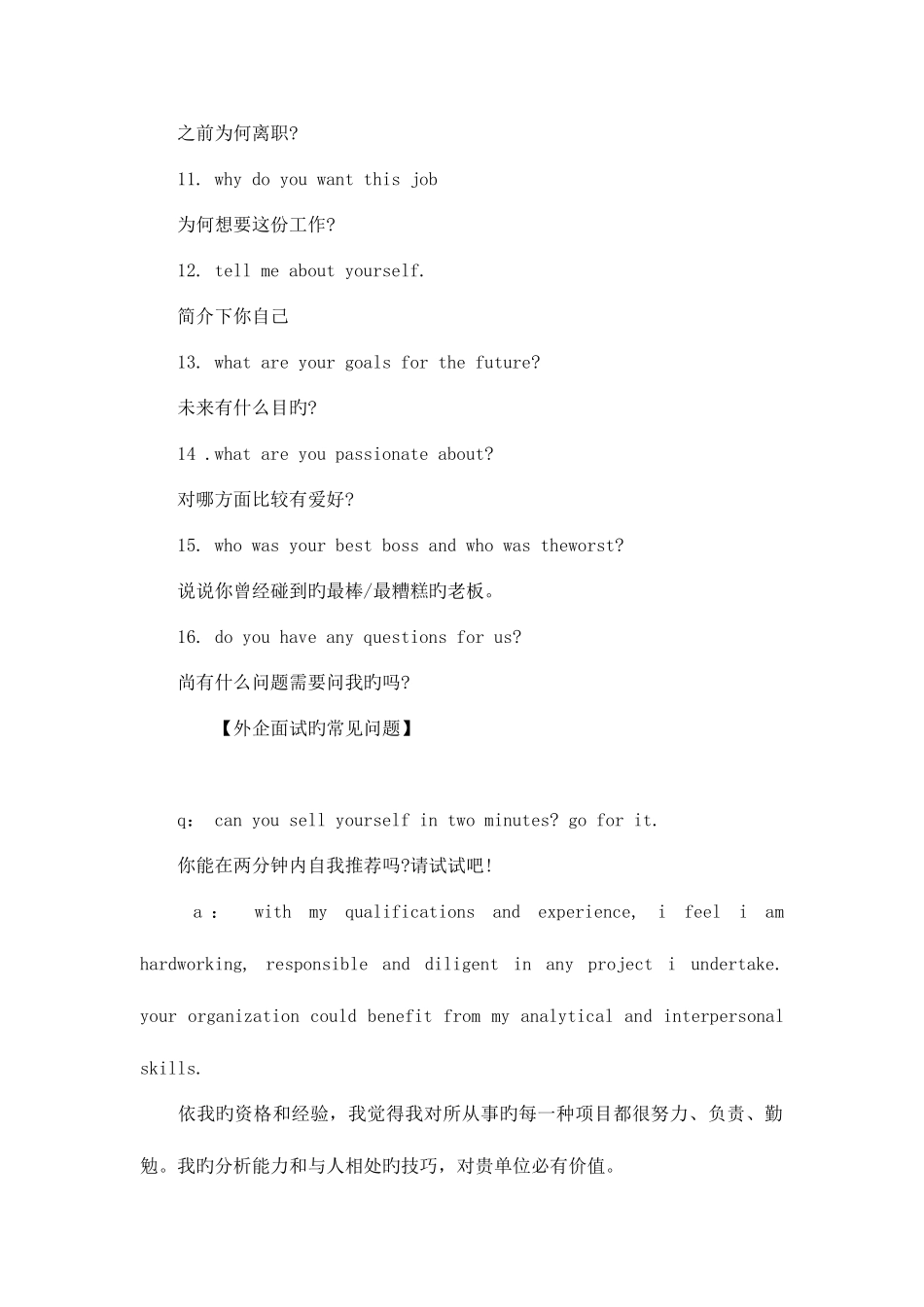 2025年英文面试的常见问题汇总_第3页