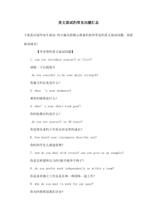 2025年英文面试的常见问题汇总