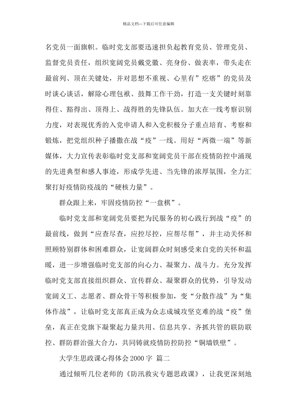 大学生思政课心得体会2000字经典范文三篇_第2页