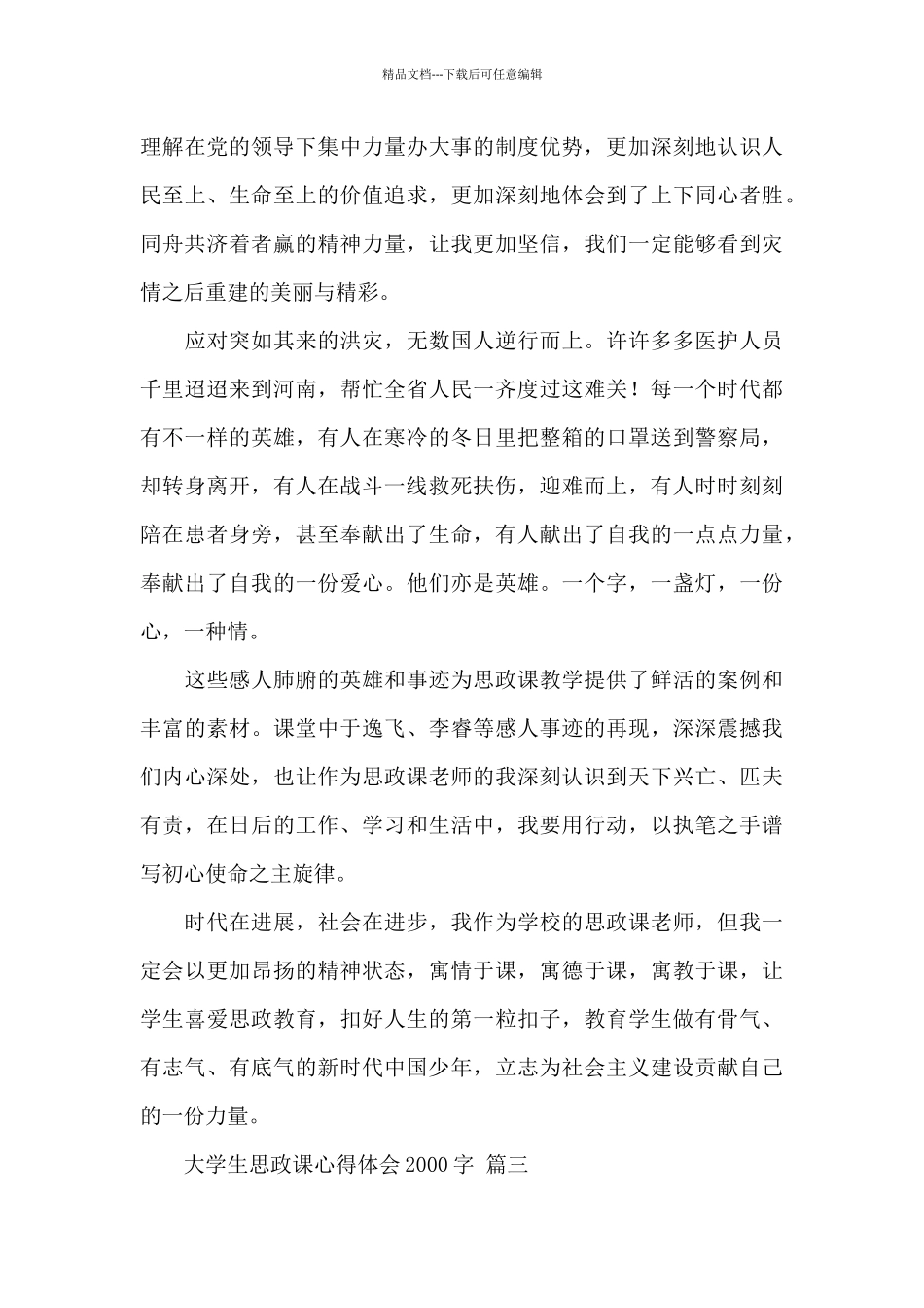 大学生思政课心得体会2000字经典范文三篇_第3页