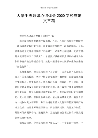 大学生思政课心得体会2000字经典范文三篇