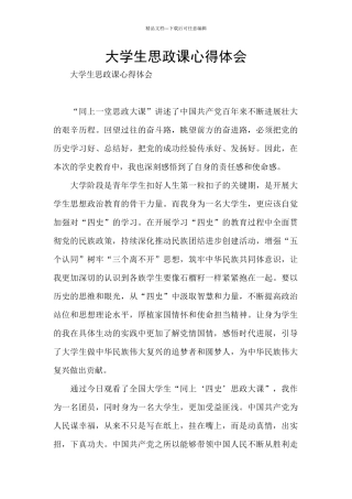 大学生思政课心得体会