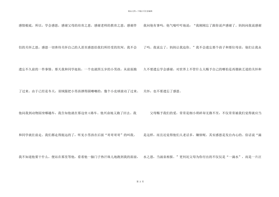 大学生感恩励志演讲稿_第2页