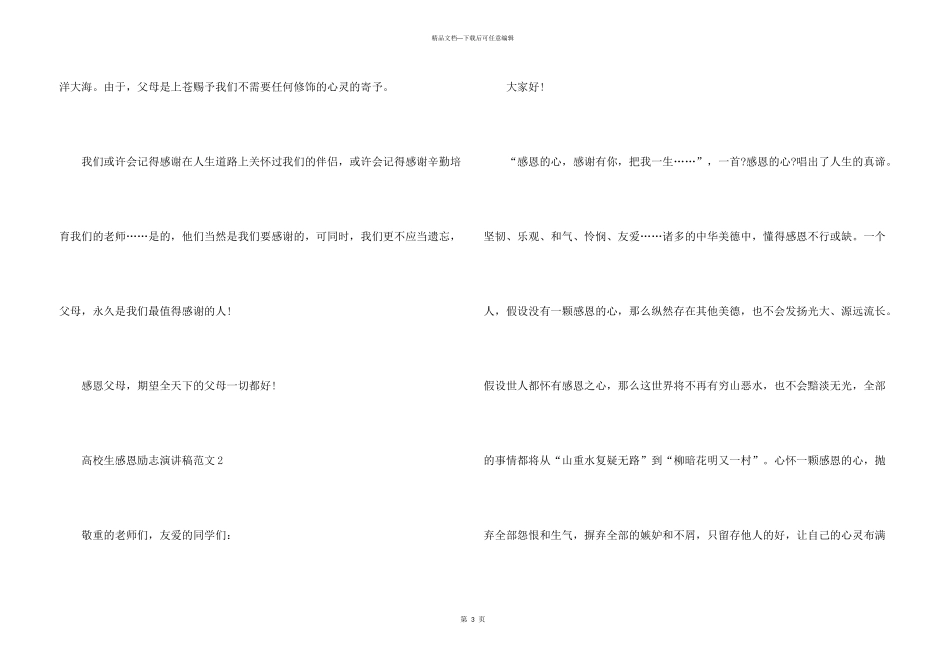 大学生感恩励志演讲稿_第3页