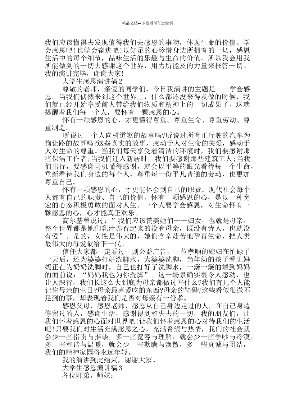 大学生感恩演讲稿_第2页