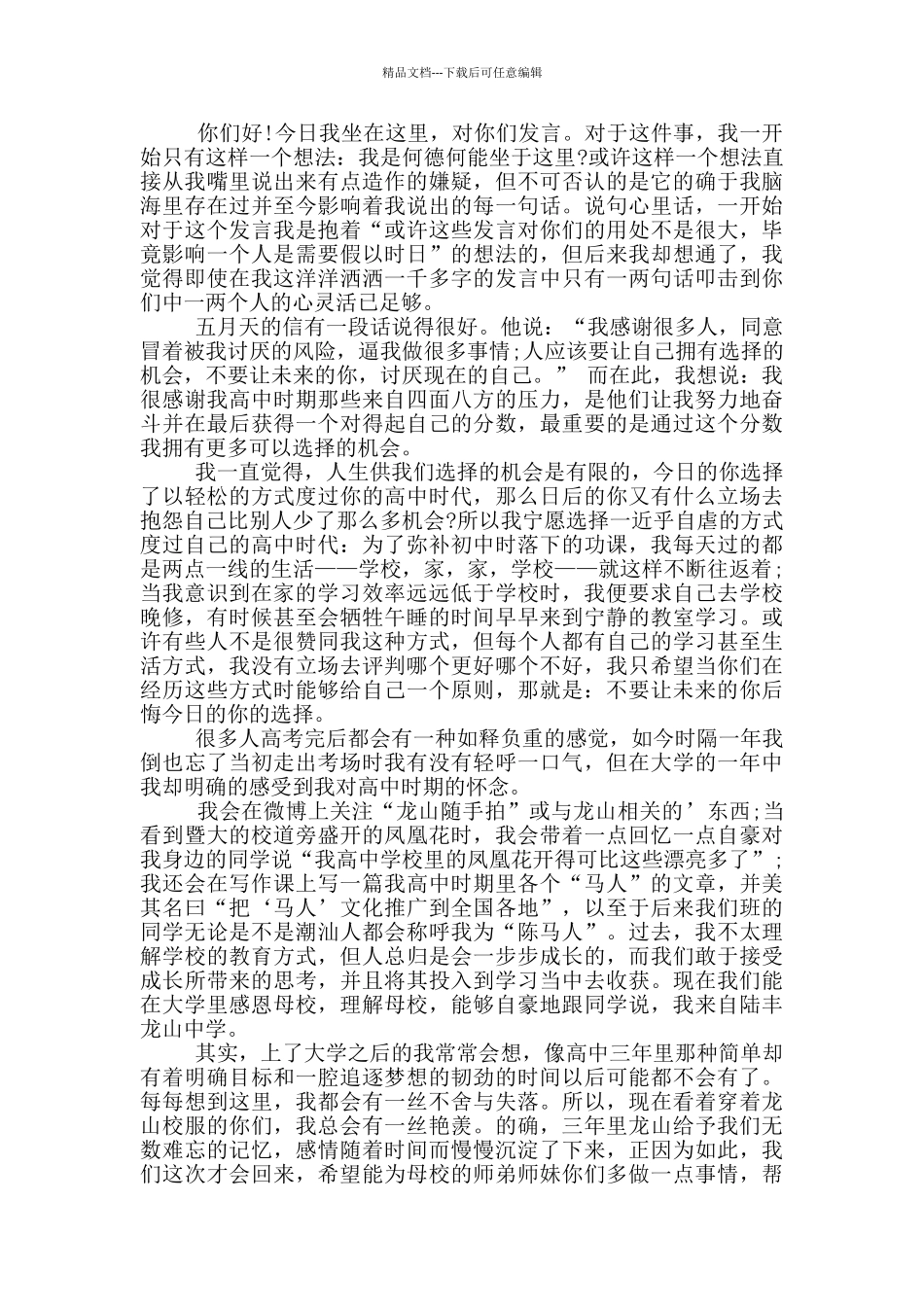 大学生感恩演讲稿_第3页