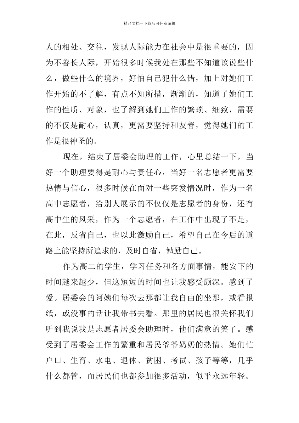 大学生志愿者实践调查报告_第2页