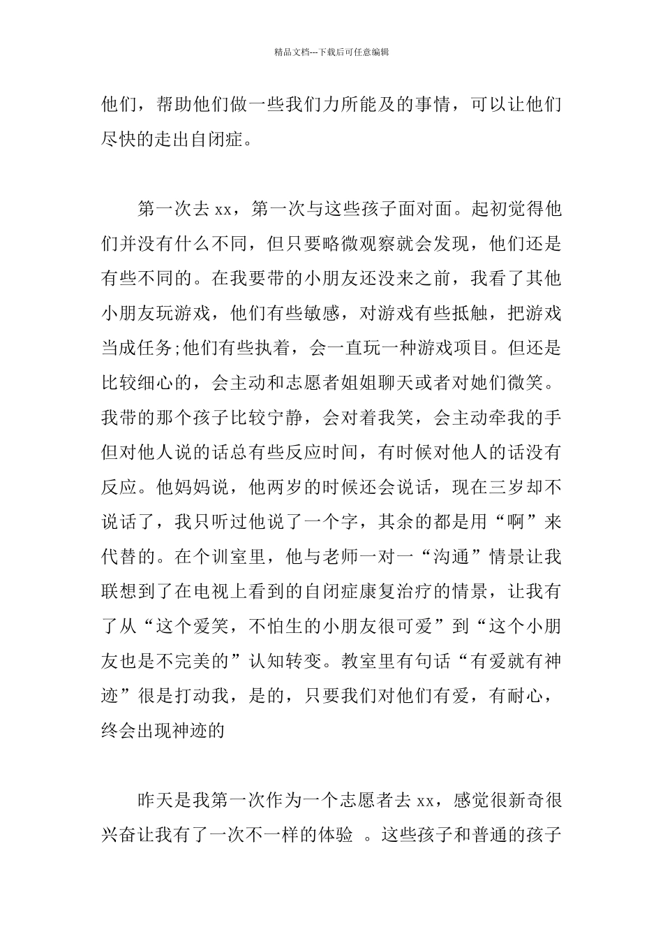 大学生志愿者服务心得体会_第2页