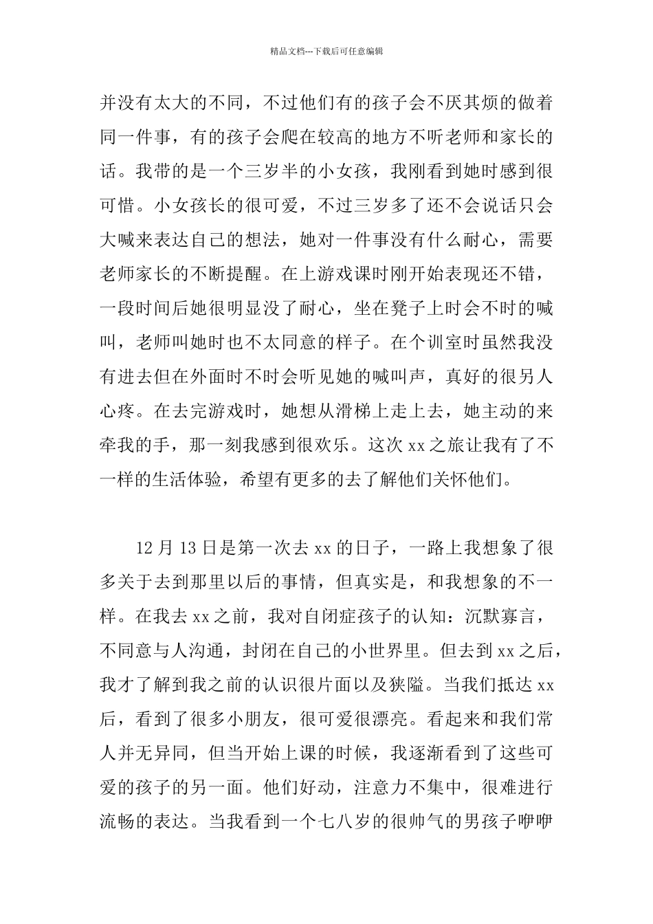 大学生志愿者服务心得体会_第3页