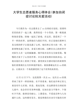 大学生志愿者服务心得体会