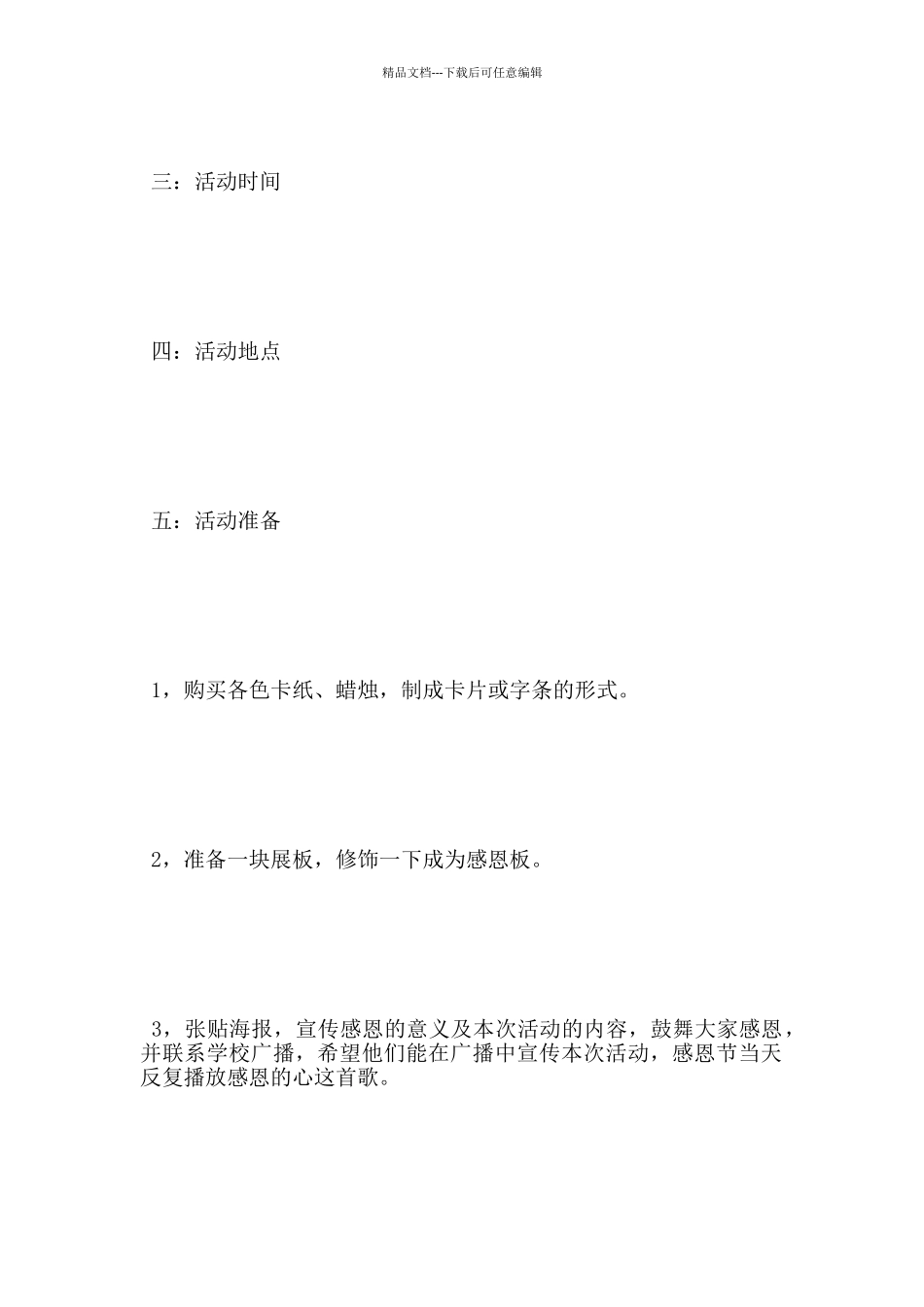 大学生感恩节活动策划方案_第2页