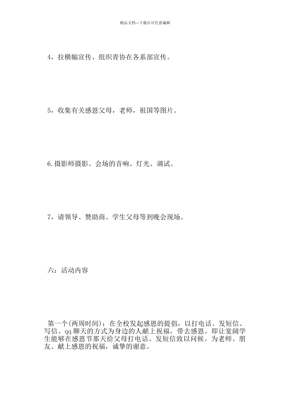 大学生感恩节活动策划方案_第3页