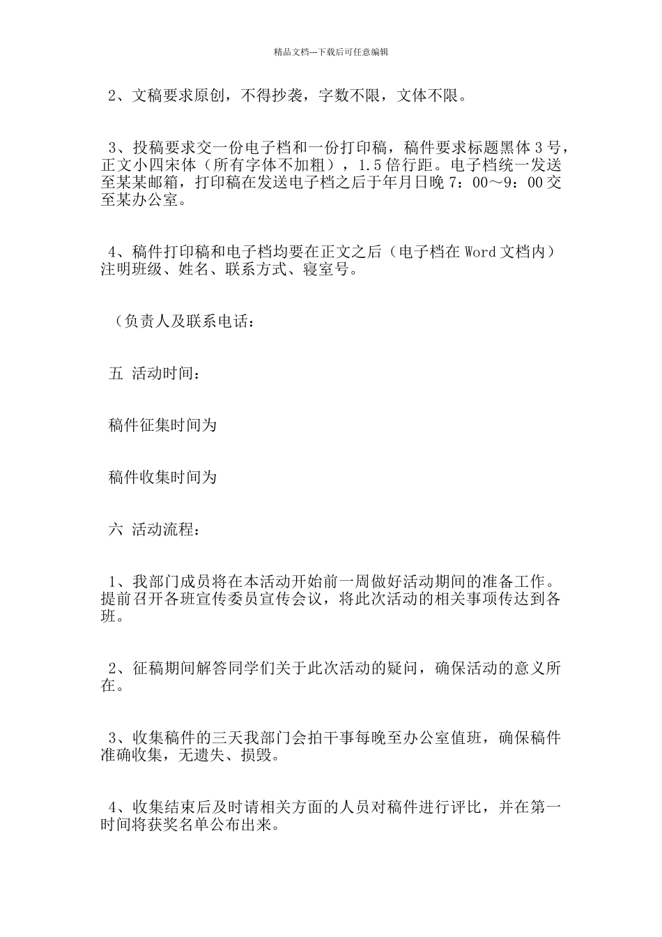 大学生感恩节征文比赛活动方案_第2页