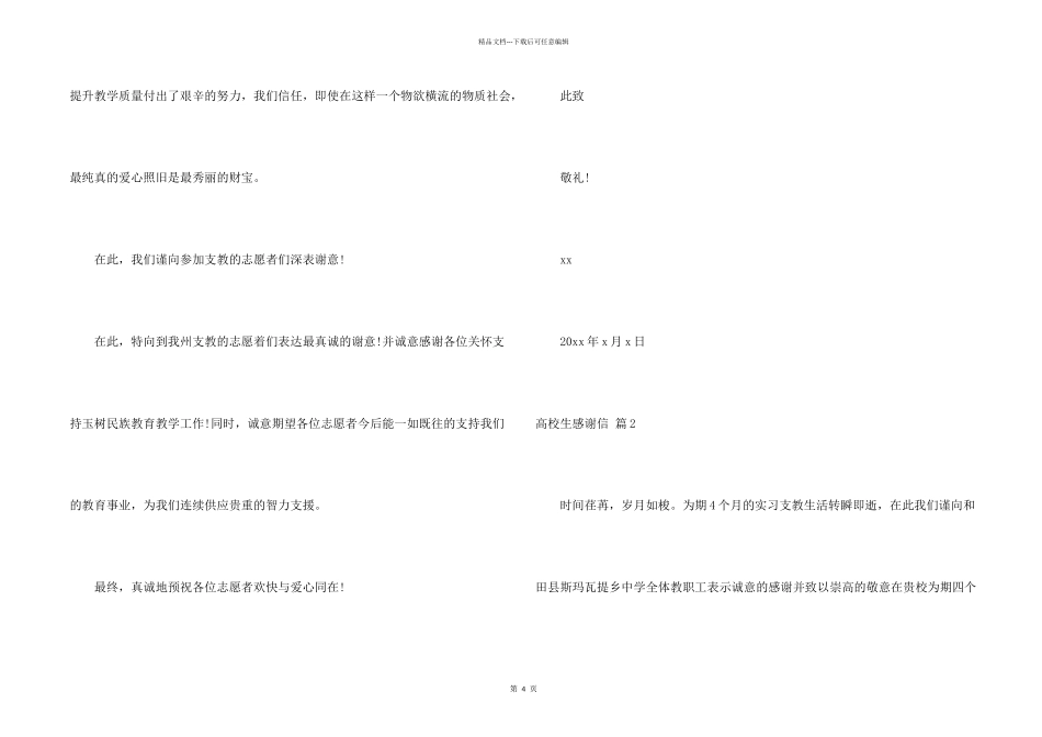 大学生感谢信四篇_第2页
