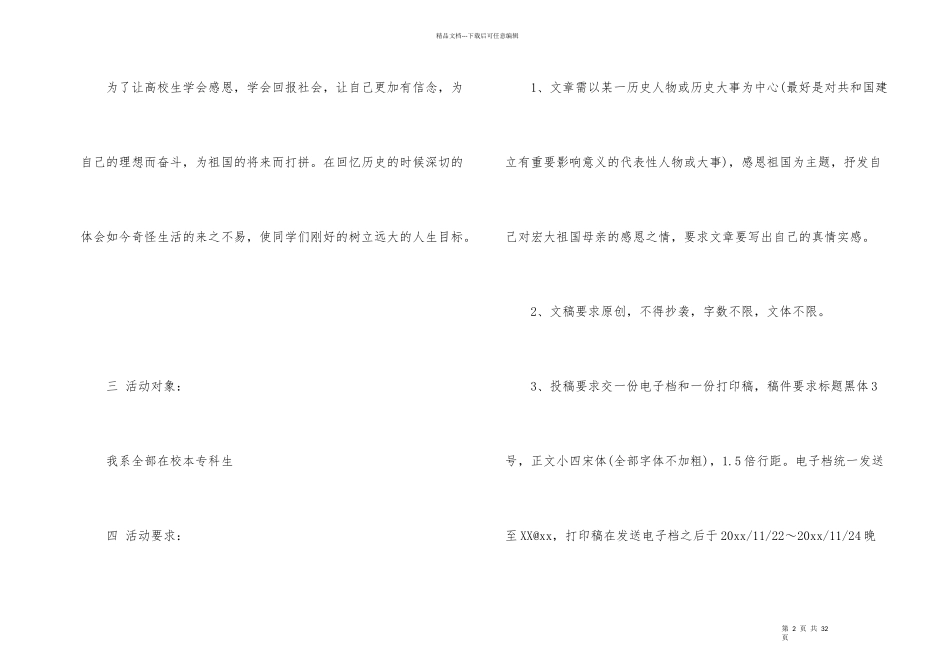 大学生感恩节活动策划书9篇_第2页