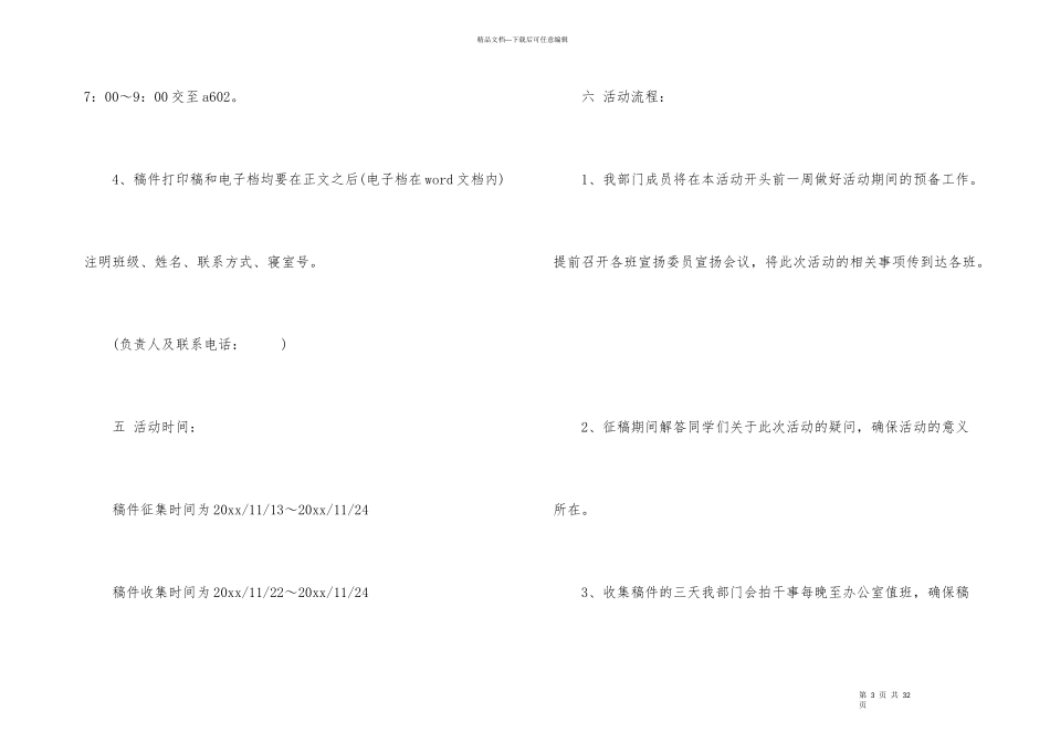大学生感恩节活动策划书9篇_第3页