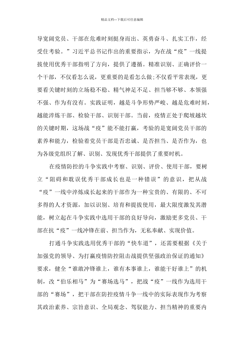 大学生志愿者防疫心得200字5篇_第2页