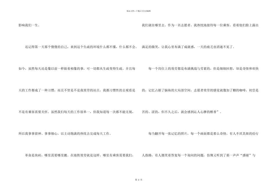 大学生志愿者社会实践心得体会_第2页