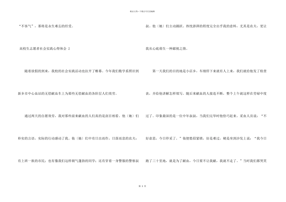 大学生志愿者社会实践心得体会_第3页