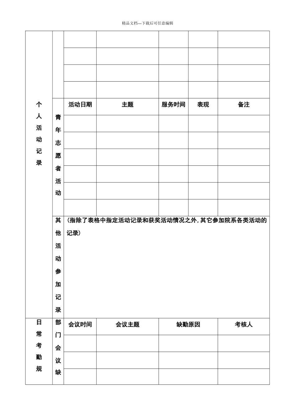 大学生成长档案表_第2页