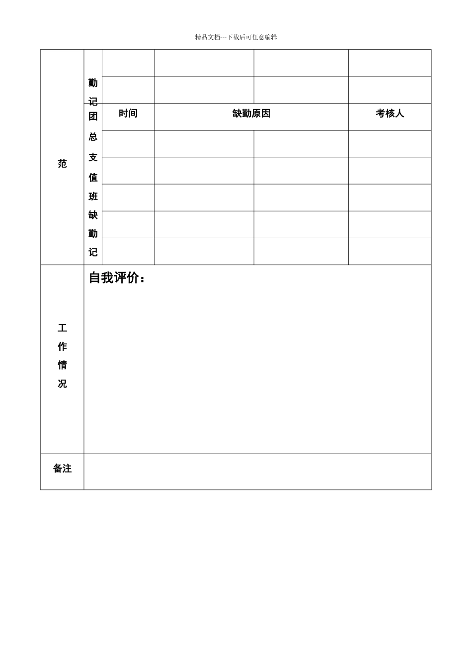 大学生成长档案表_第3页