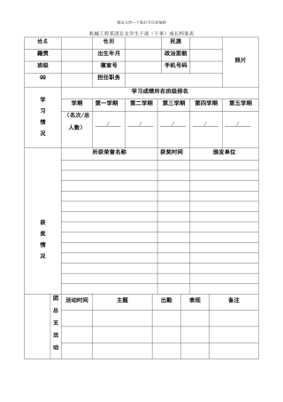 大学生成长档案表