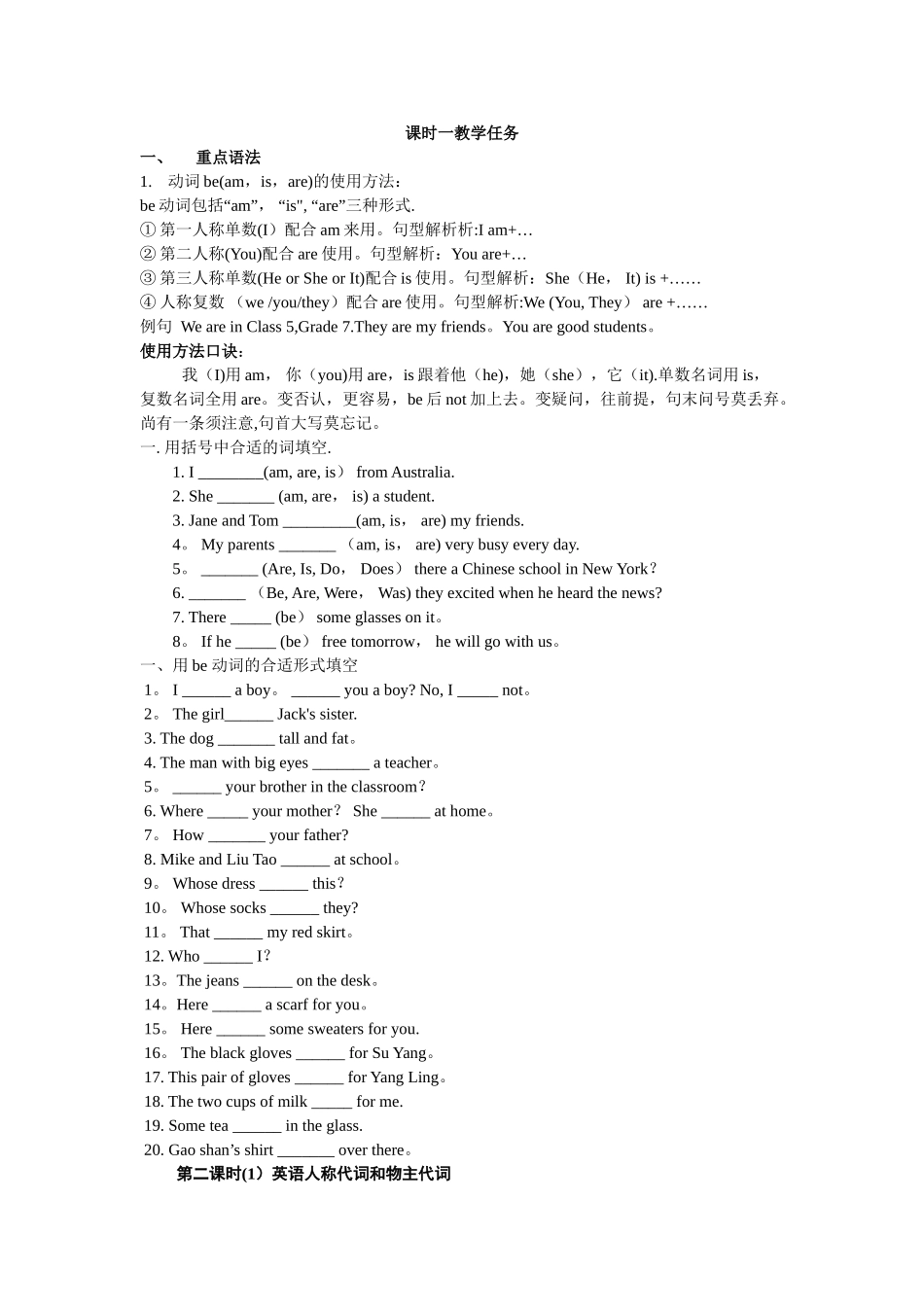 2025年初一英语语法知识点总结复习_第1页
