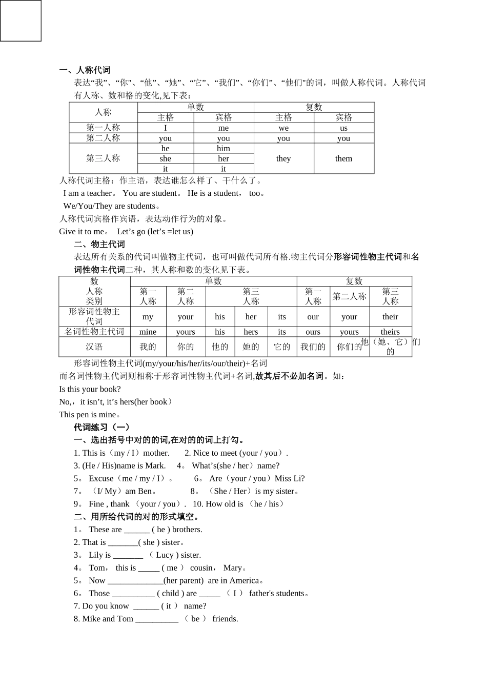 2025年初一英语语法知识点总结复习_第2页