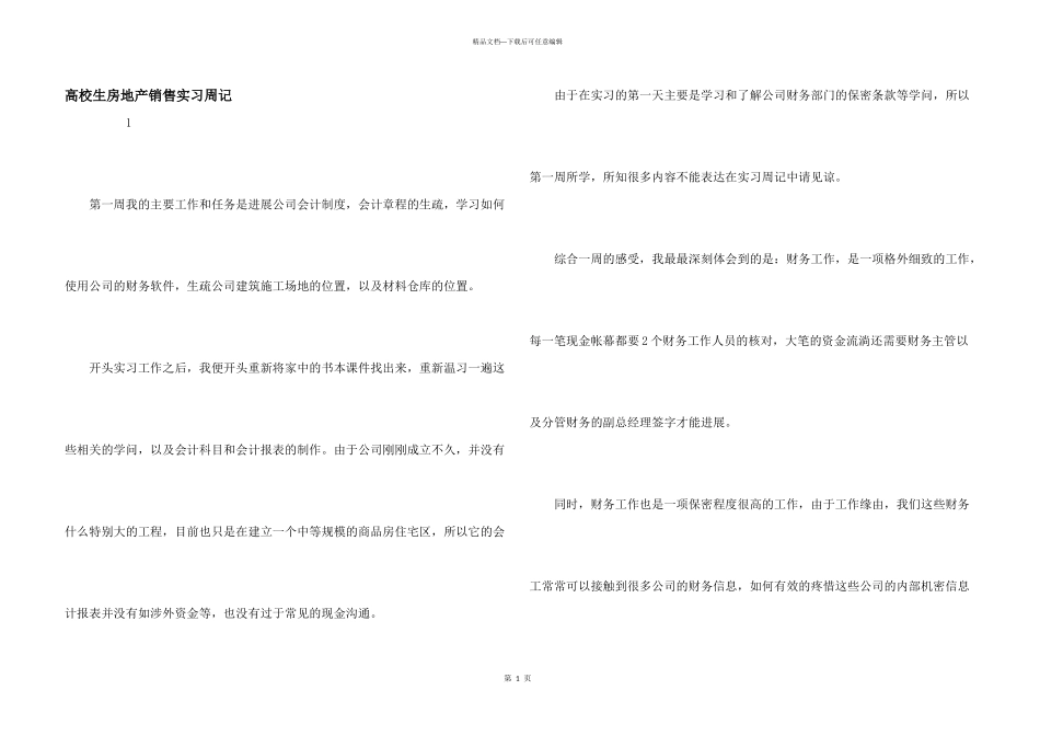 大学生房地产销售实习周记_第1页