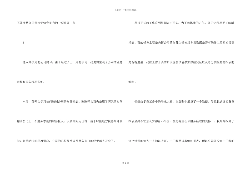 大学生房地产销售实习周记_第2页