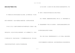 大学生房地产销售实习周记