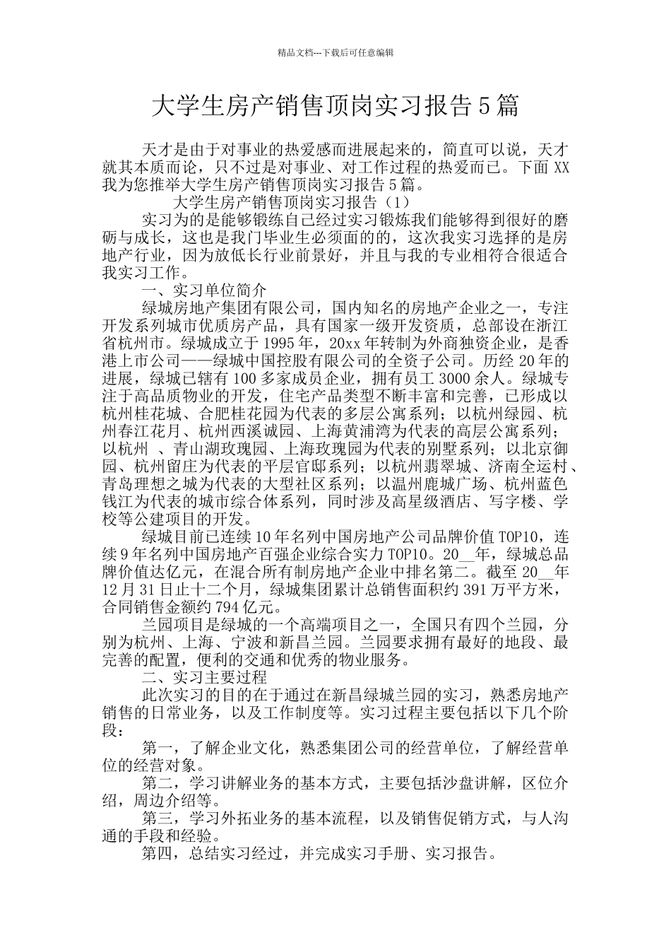 大学生房产销售顶岗实习报告5篇_第1页