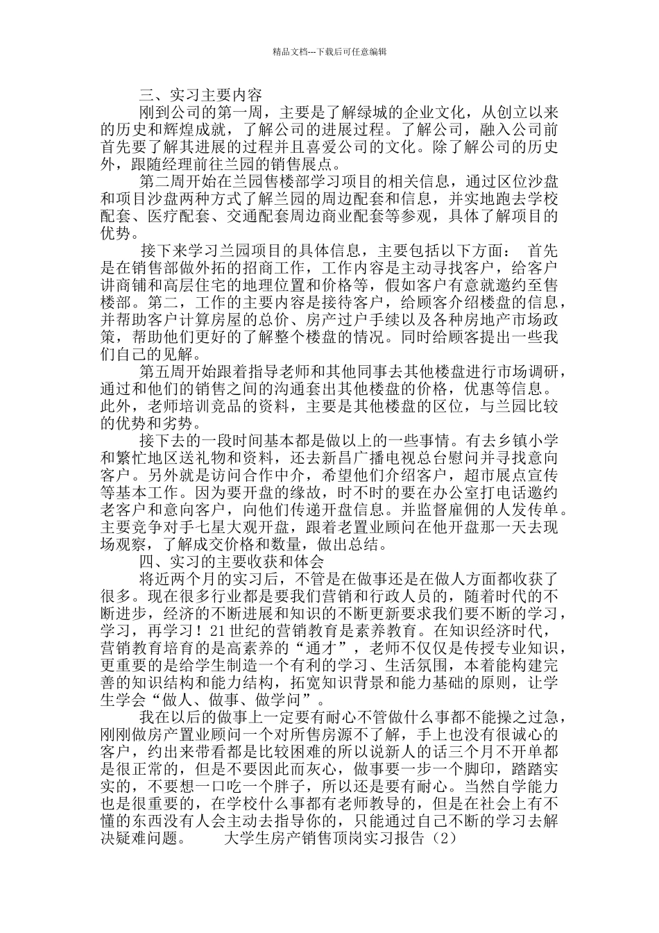 大学生房产销售顶岗实习报告5篇_第2页