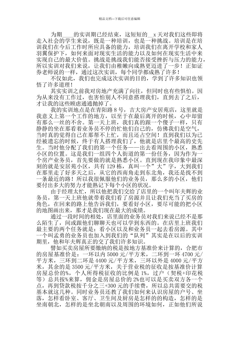 大学生房产销售顶岗实习报告5篇_第3页
