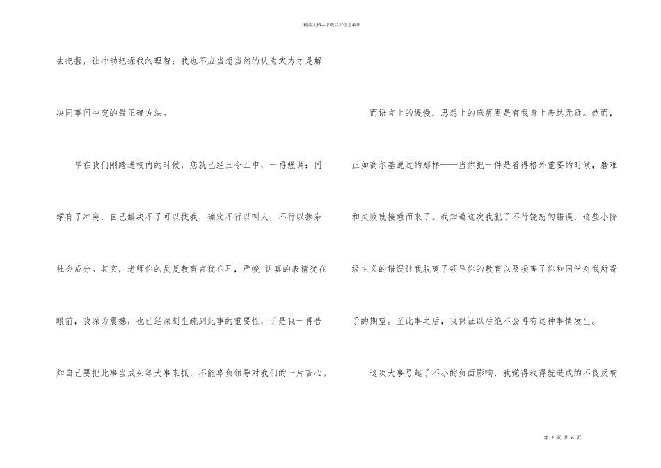 大学生打架反省检讨书2篇_第2页