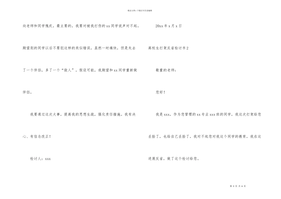 大学生打架反省检讨书2篇_第3页