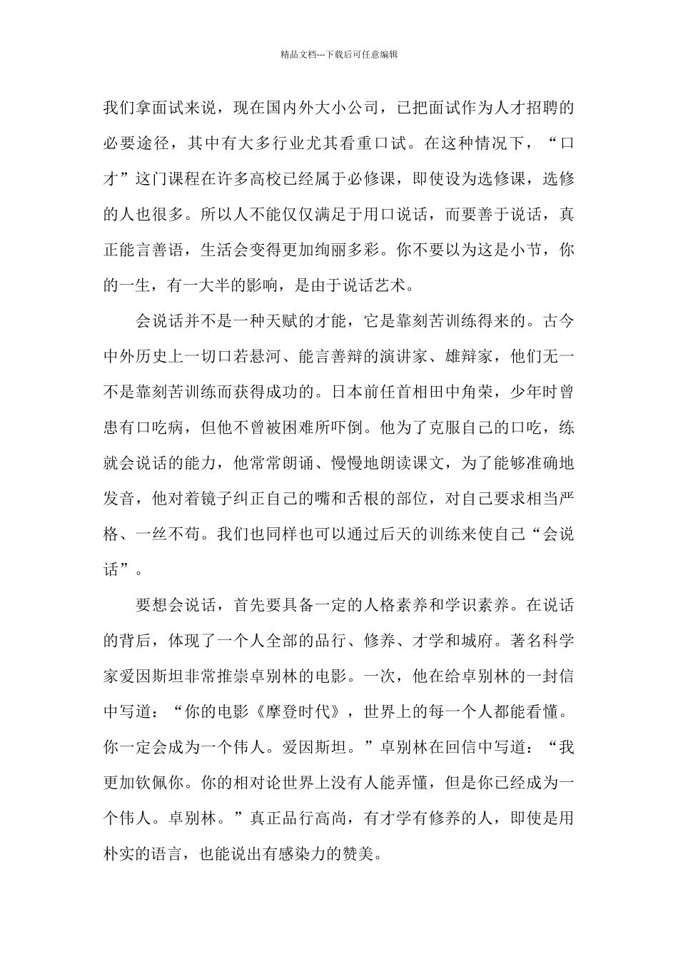 大学生打寒假工心得_第2页