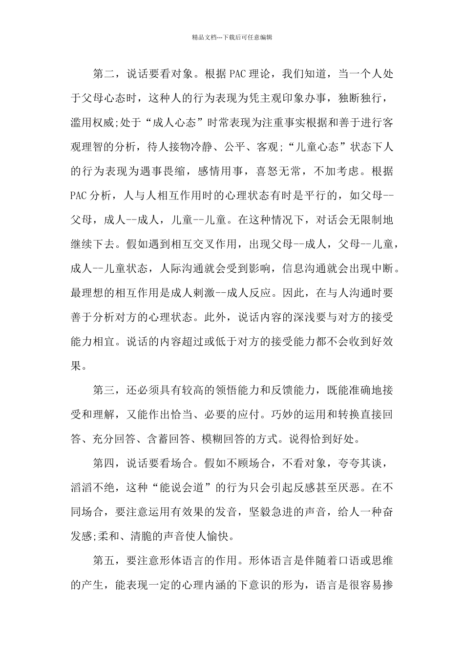 大学生打寒假工心得_第3页