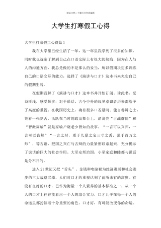 大学生打寒假工心得