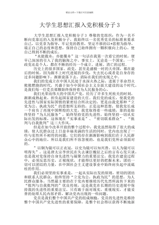 大学生思想汇报入党积极分子3