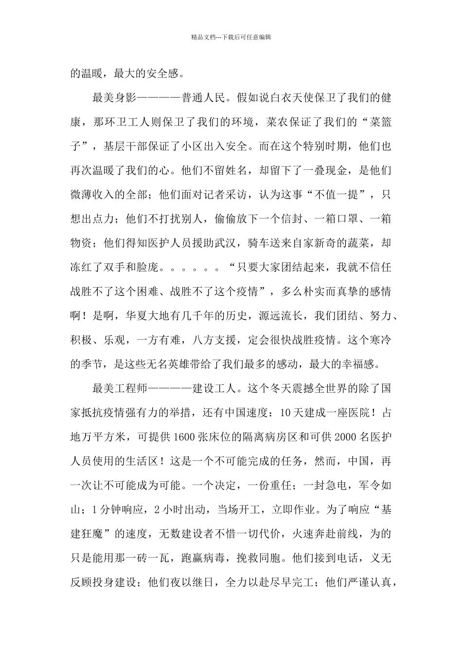 大学生抗击疫情人民至上心得体会三篇_第2页