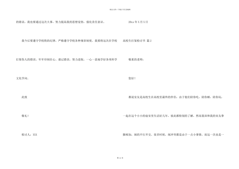 大学生打架检讨书4篇_第2页