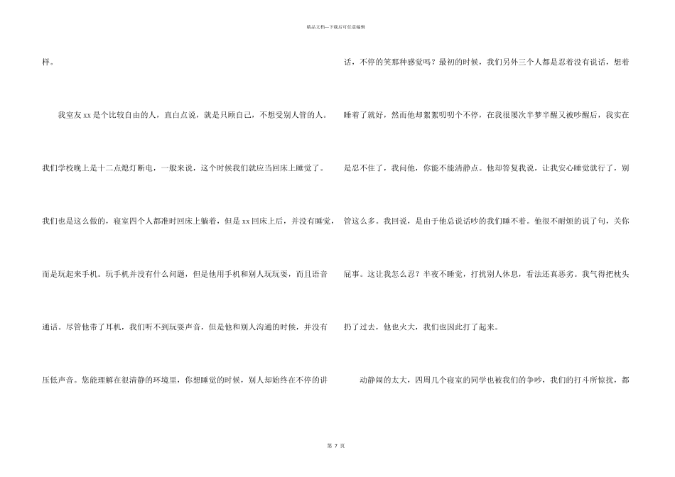 大学生打架检讨书4篇_第3页