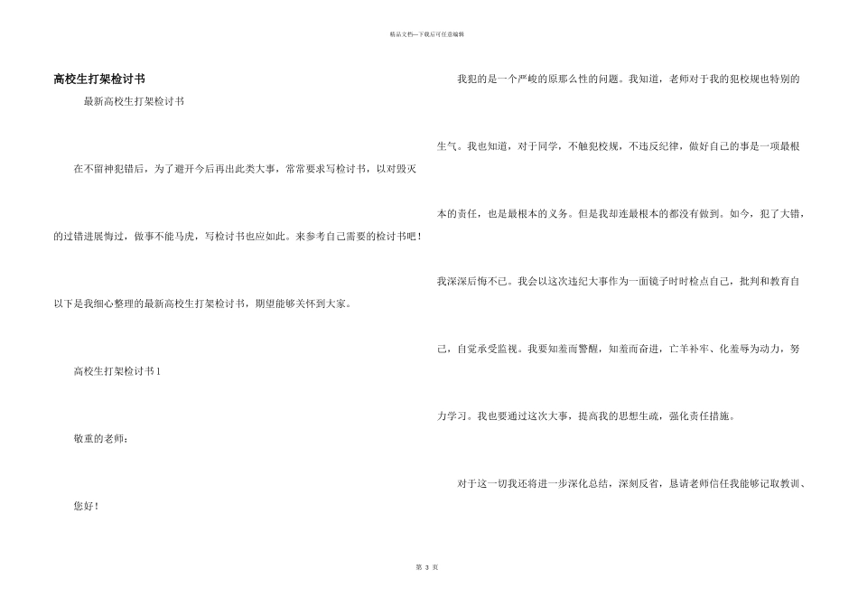 大学生打架检讨书_第1页