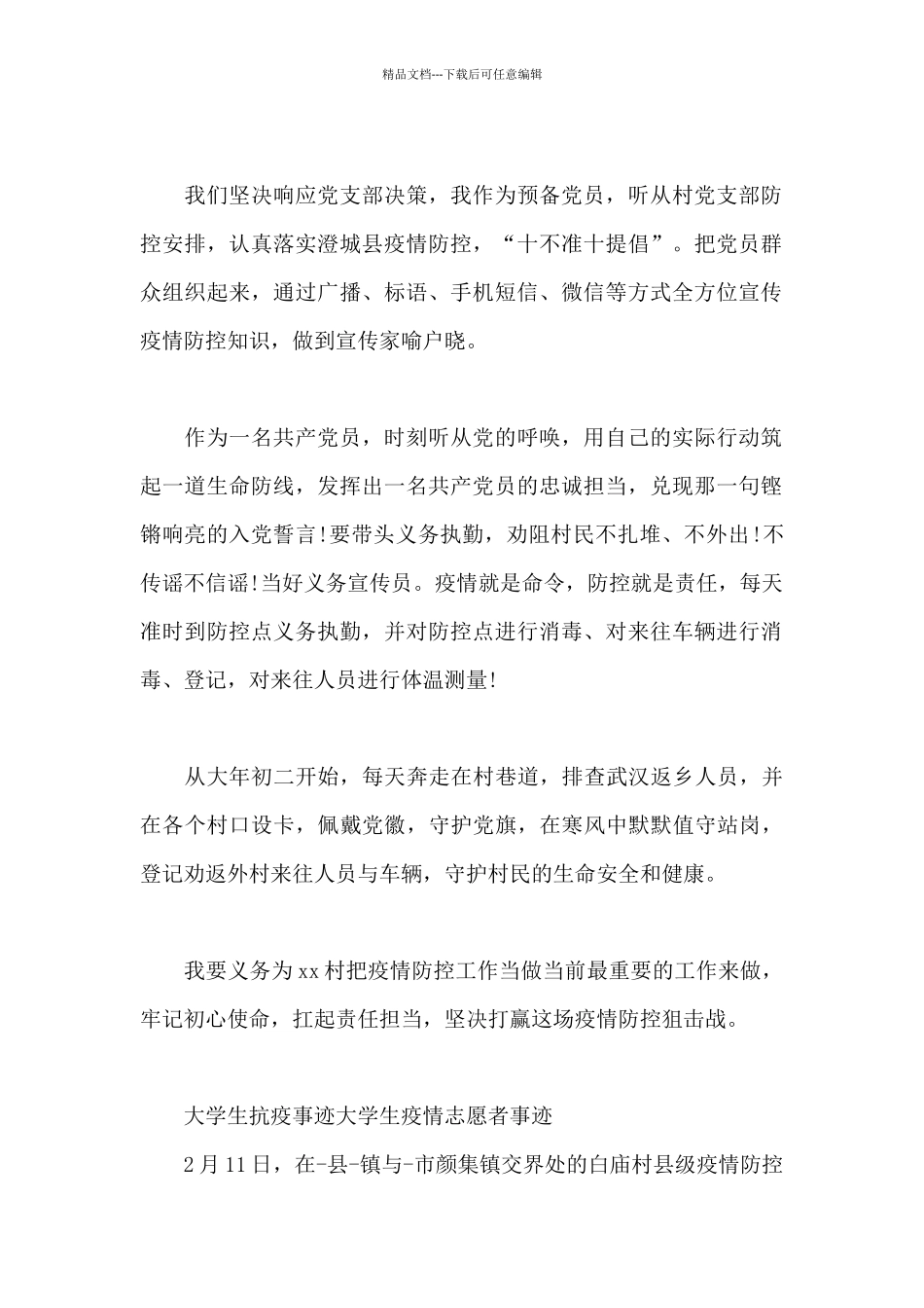 大学生抗疫事迹大学生疫情志愿者事迹_第2页