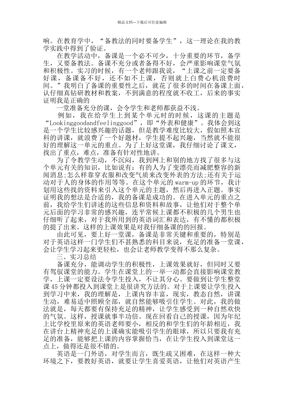 大学生成为英语老师的心得模板_第2页